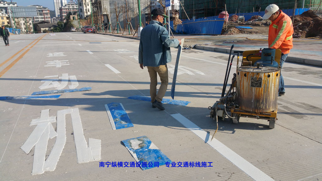 道路劃線、交通標(biāo)線
